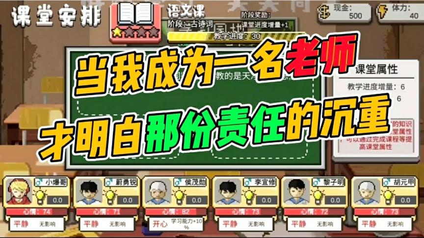 新游试玩！成为一名乡村老师，才明白那份责任的沉重