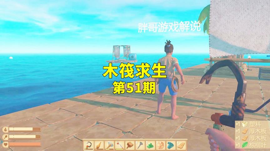 木筏求生联机51：发现空投点，胖哥去查看，我去做熔炉！