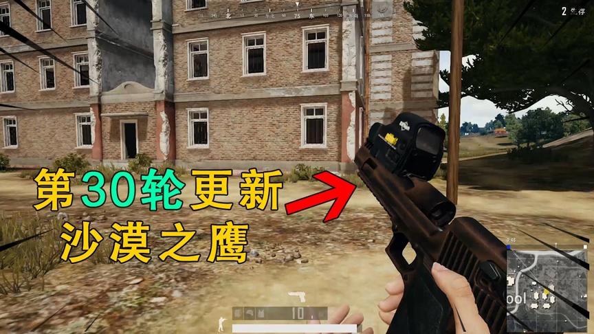 “吃鸡”新手枪沙漠之鹰上线，2枪打爆3级头，威力堪比98k！