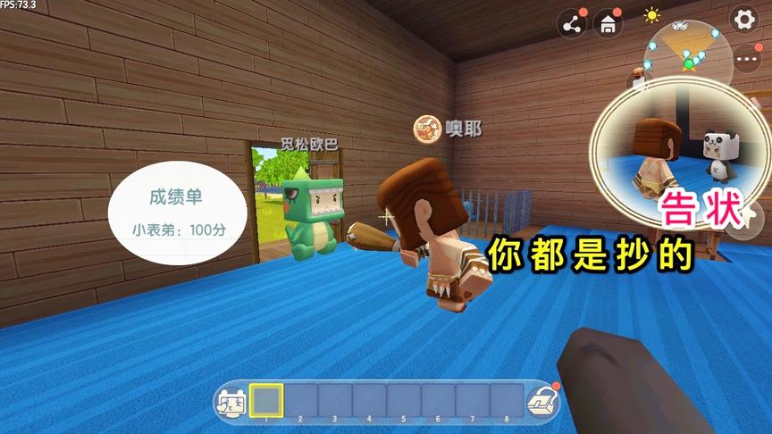 迷你世界：爸爸我没有抄，是大表哥冤枉我，我真的考了100分