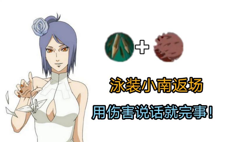 火影手游：泳南返场，无脑中场大招，技能随便接，挺好玩的