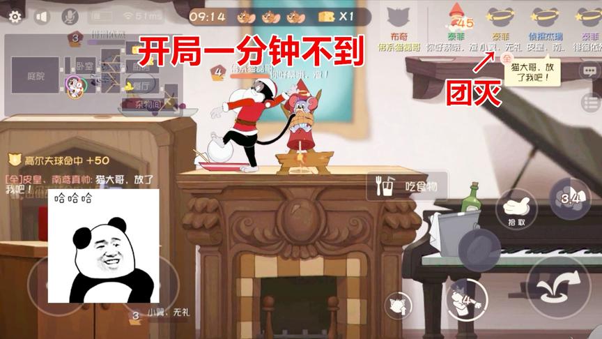猫和老鼠手游：4个粉丝看到我后选了3个泰菲，开局40秒就团灭了