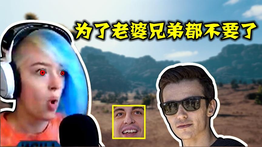 绝地求生：为了不跪搓衣板，兄弟和世界第一分道扬镳，真现实