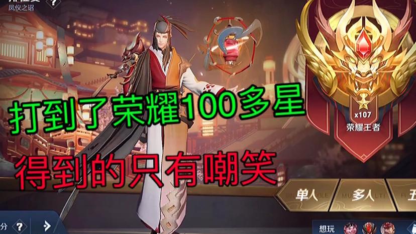 韩天明排位打到了100多星，得到的却是喷子的嘲笑。