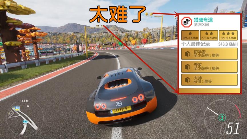 地平线4：测速相机太难了，过弯速度必须达到321KM/H