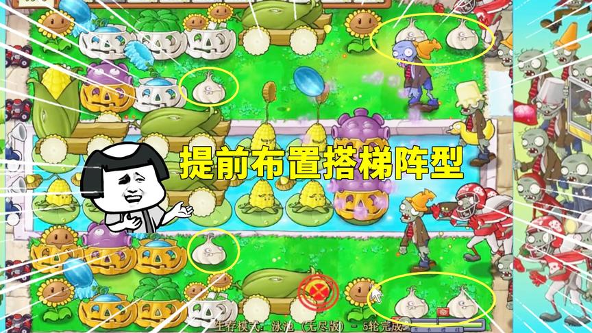 泳池无尽：提前布置好搭梯阵型，就等着扶梯僵尸来搭梯！
