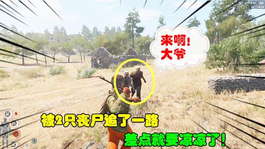 SCUM荒野求生求生2：被2只丧尸追了一路，差点就要凉凉了！
