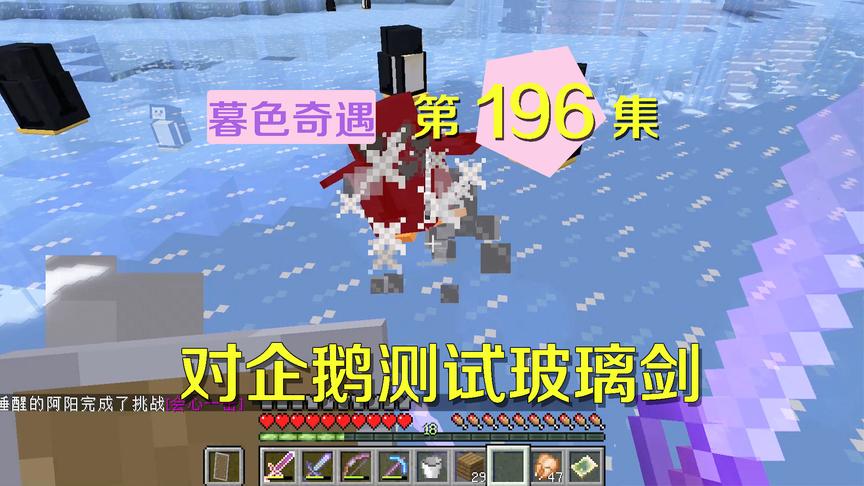 我的世界阿阳暮色奇遇196：暮色最神奇的剑，攻击奇高却只用一次