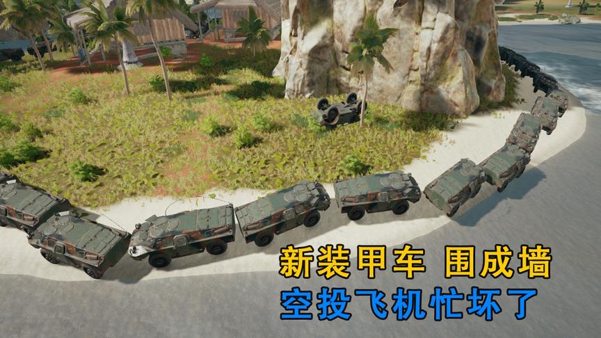 “吃鸡”召唤100辆空投车，将岛屿围得水泄不通，飞机都快用光了