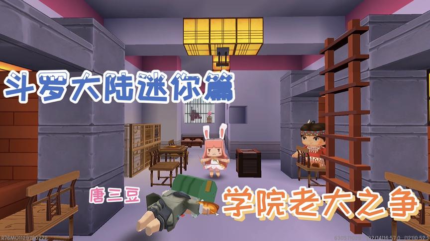 迷你世界：半拉进入斗罗大陆的世界，遇见唐三豆，还要和他比试