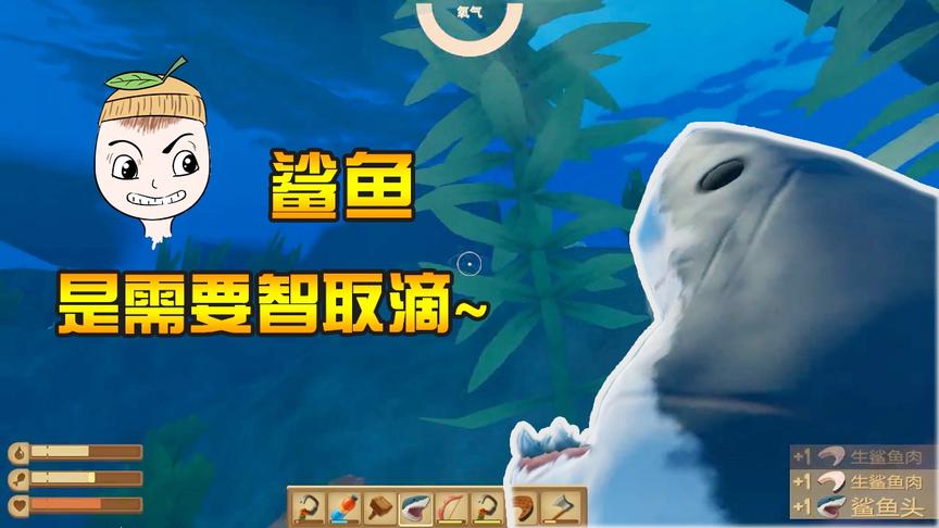 木筏求生20：原来鲨鱼这么容易捕杀，下海再也不怕鲨鱼了！