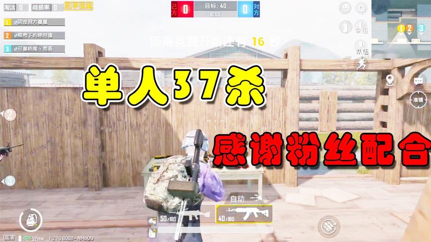 4v4团队模式单人拿下37杀，最后1秒反超比分获胜，都是粉丝的功劳