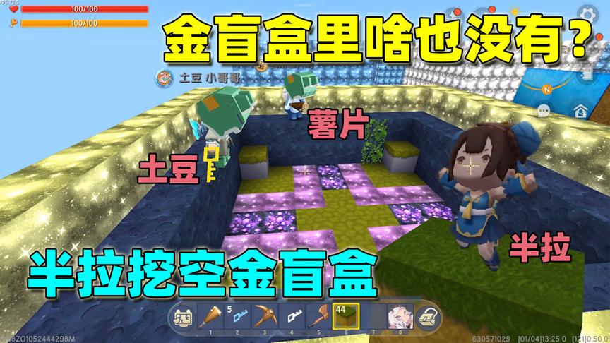 迷你世界：金盲盒开出火箭背包？半拉把盲盒挖空了也没找到
