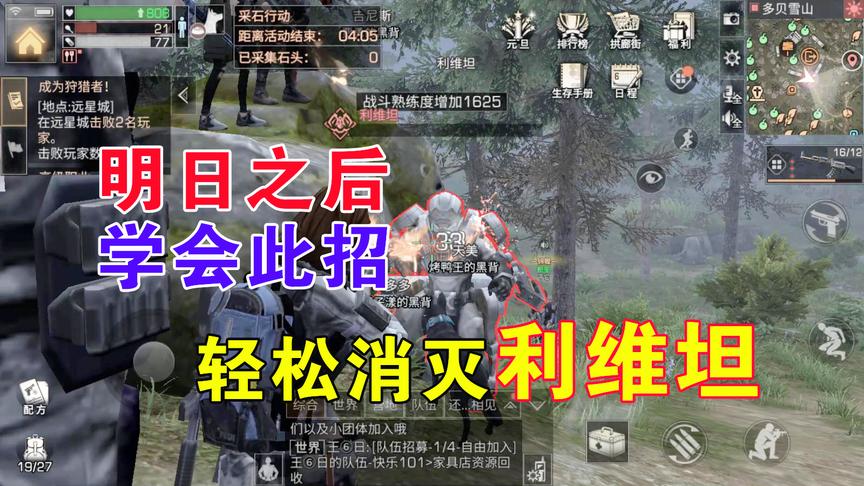 明日之后：学会此招，轻松搞定雪山BOSS利维坦