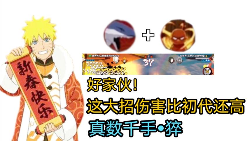 火影手游：好家伙！你才B忍啊大招伤害就超初代这么多啦？