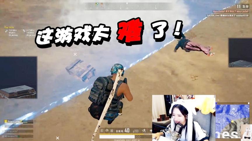 绝地求生呆妹儿：这是什么BUG药打着打着人没了？这游戏太难了！