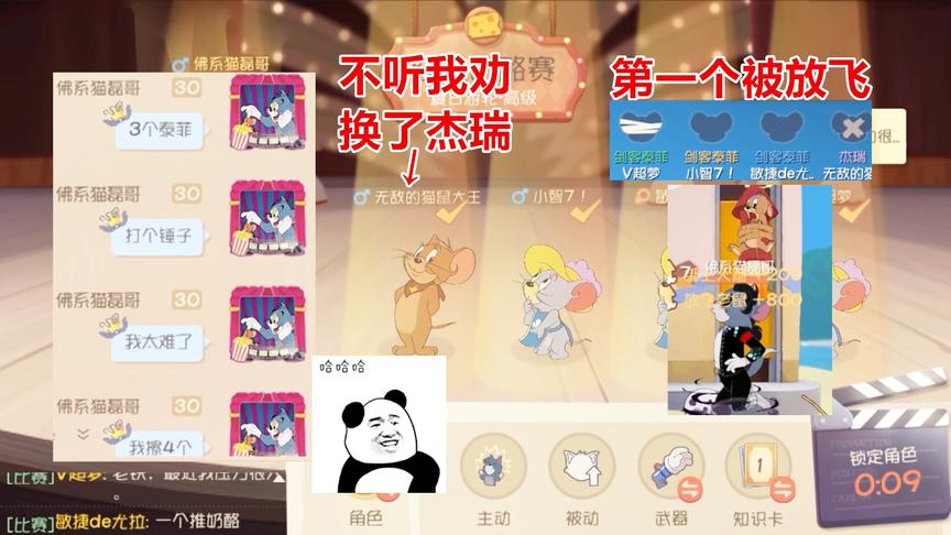 猫和老鼠手游：这个剑客泰菲不听我劝换了杰瑞，被第一个放飞了