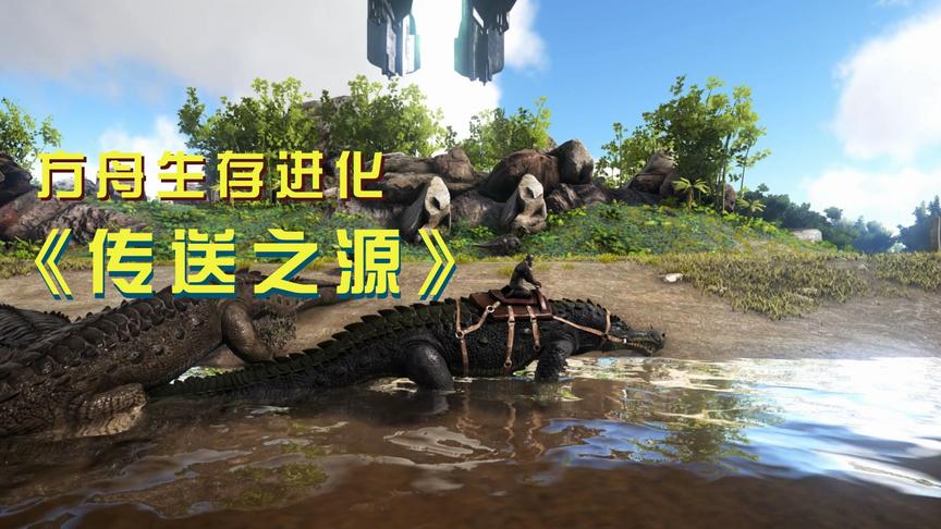 方舟19：成功驯服帝鳄，就靠它来破除巨齿鲨的威胁了！
