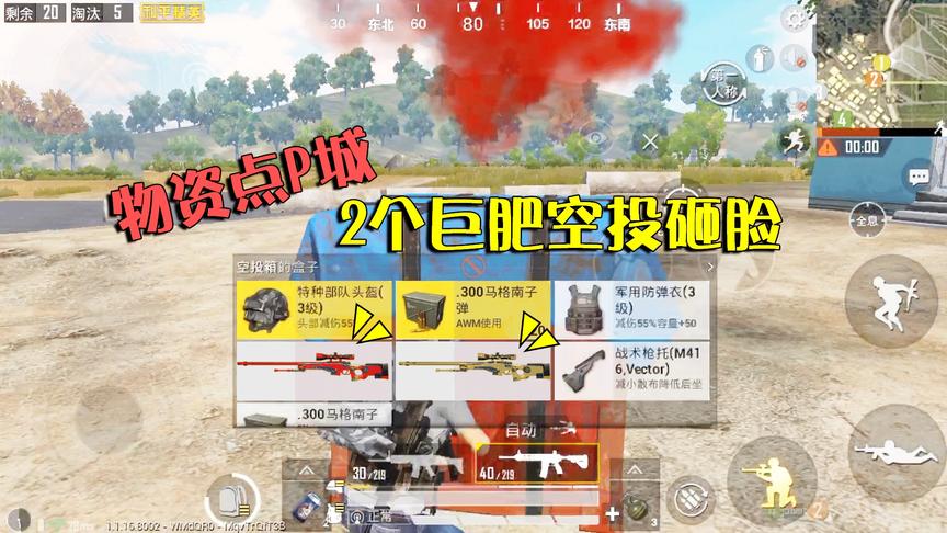 和平精英：探访物资点P城，2个巨肥空投砸脸，35发马格南一枪吃鸡