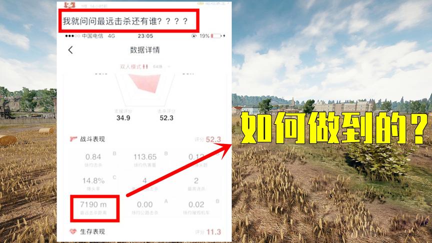 吃鸡小讲堂：7190米，最远击杀记录是如何做到的？原来这么简单！