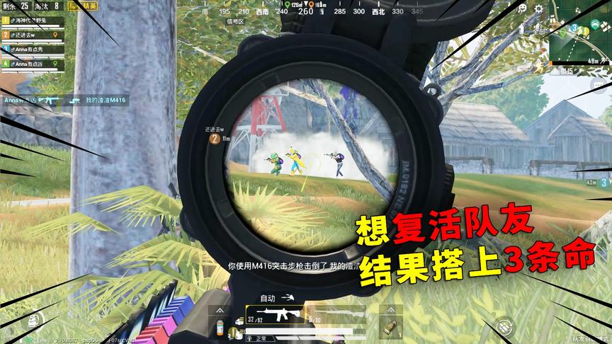 可爱的Anna：复活模式敌人为了救队友，搭上队友3条命，我哭了！