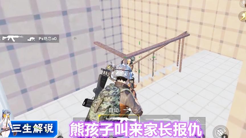 三生解说：熊孩子打不过我，转身就叫来了家长，有点东西啊！