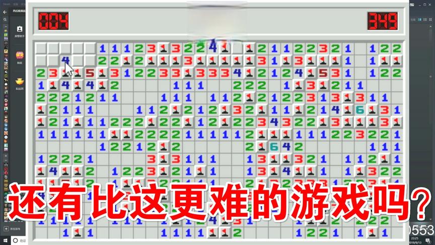 扫雷：当地雷剩下最后4个，这太难了！