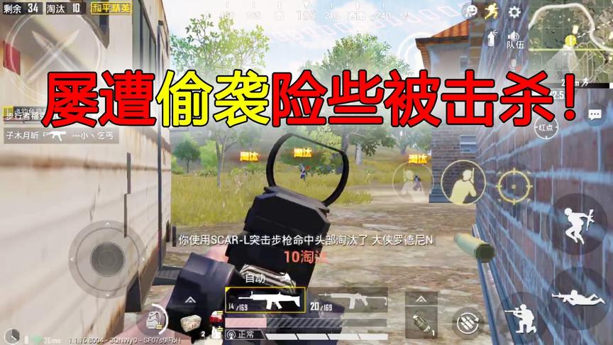 和平精英：屡遭偷袭险被击杀，决赛圈发威21杀屠完全场！