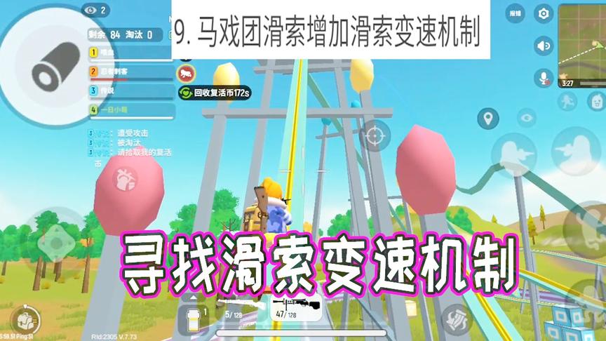 一日空降马戏团寻找滑索变速机制，不料却意外发现更新彩蛋游乐场