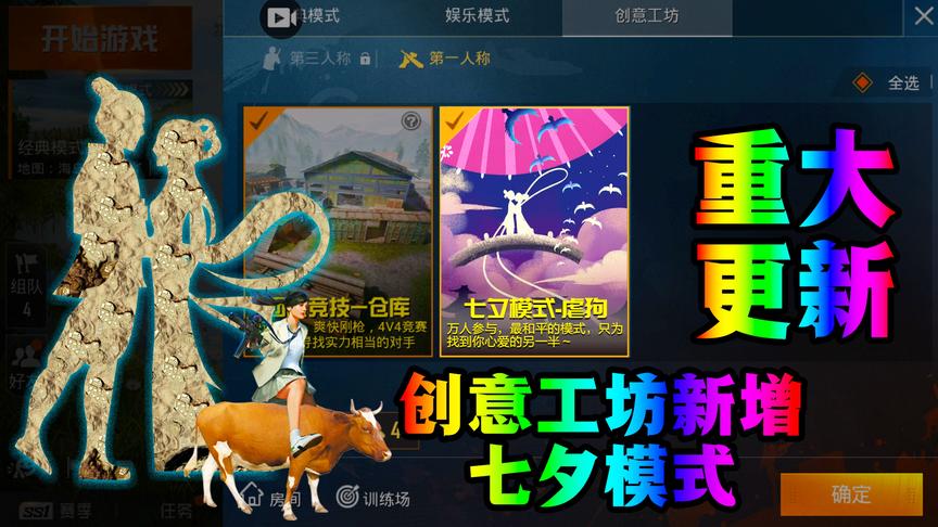 光子发大招！创意工坊模式七夕虐狗模式，你是单身狗吗？