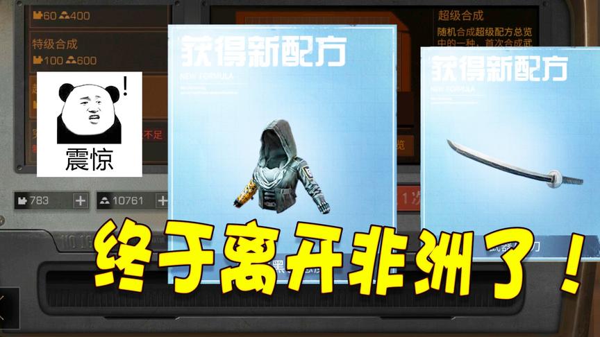 明日之后失落世界：说好的以后再也不氪金，这恶魔和长刀哪来的？