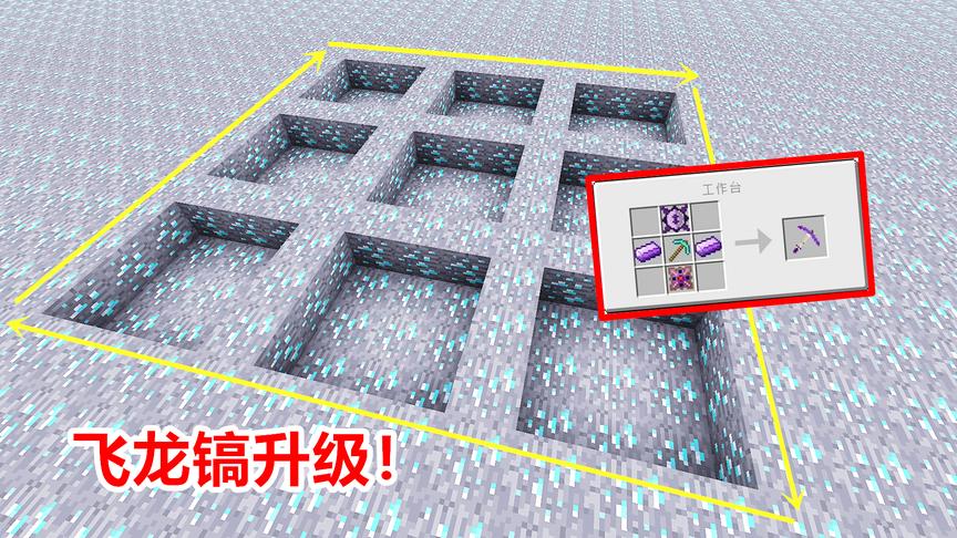 玩家升级龙之镐！不仅能加强电量，还能一镐就挖9块钻石！