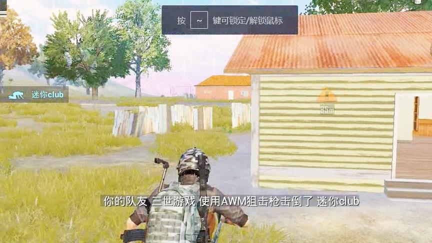 三生解说：带我哥双排，碰到人只会躲在我后面放冷枪，坑妹啊