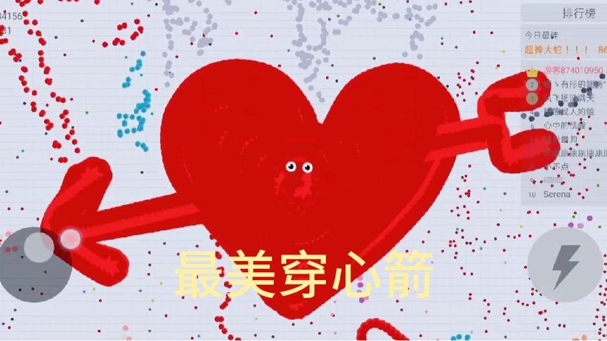 最美穿心箭