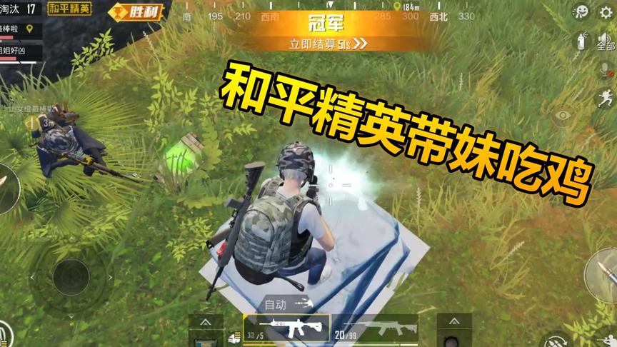 和平精英：带妹吃鸡，伏地魔无处逃匿！绝地求生手游，刺激战场！