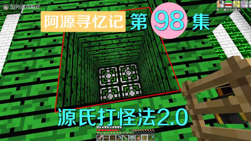 我的世界阿源寻忆记98：阿源升级打boss方法，苦力怕王再次被暴揍