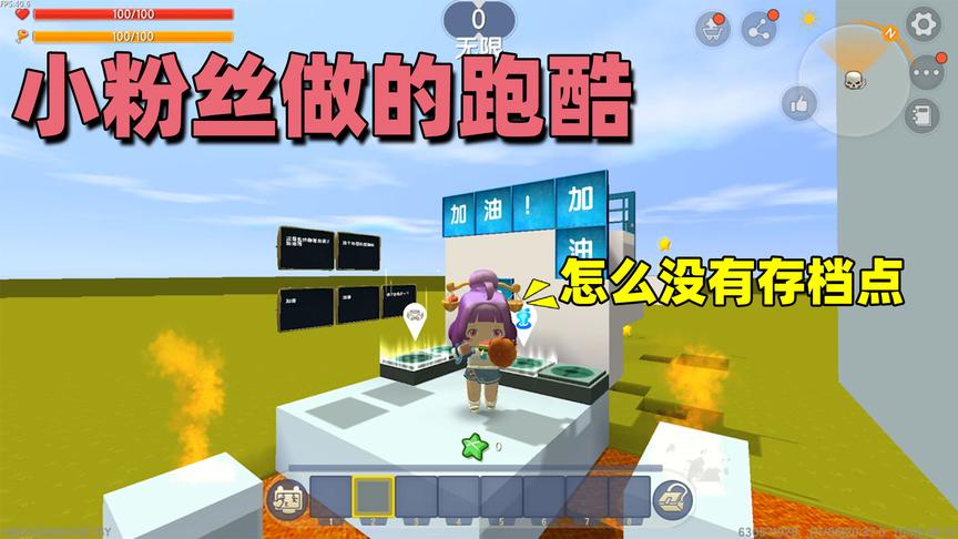 迷你世界：粉丝做失误的地图，终点进不去、星吃不到，还不敢复活