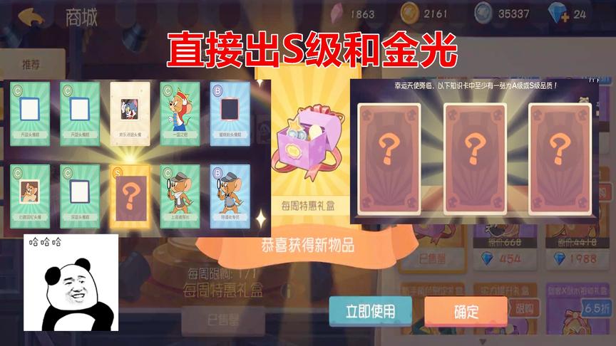猫和老鼠手游：氪了一个每周特惠礼包，第一发直接出S级物品