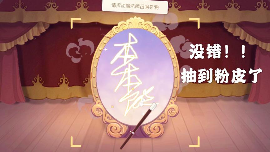 猫和老鼠手游：对着魔镜大写“本本熊”，直接爆出来粉色的皮肤！