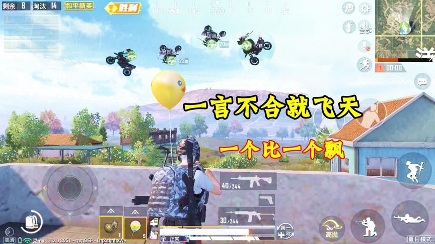 奔奔解说：一言不合就要一飞冲天？决赛圈的队友真是一个比一个飘