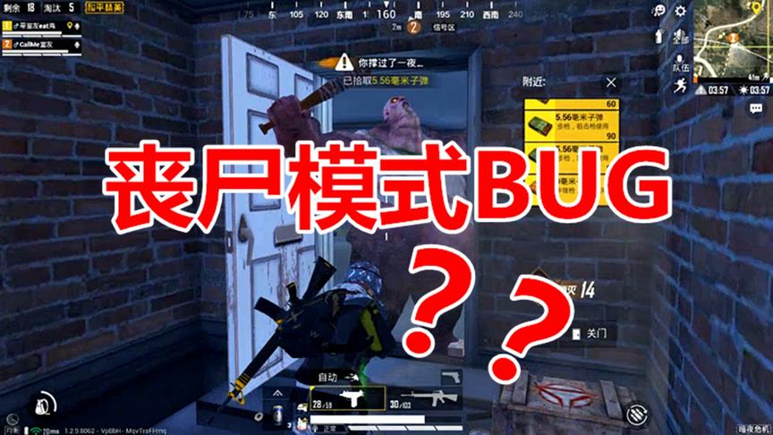 和平精英：丧尸模式bug？这位置打丧尸接近无损，物资还源源不断