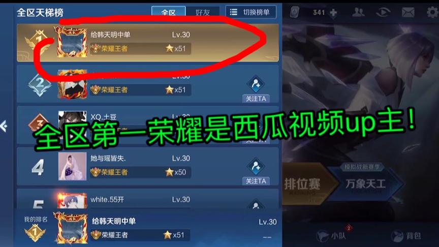 当冲击到全区第一荣耀是什么样的心情？来自西瓜up的心声。