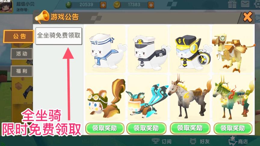 迷你世界 ：教你免费获得全坐骑“海豹”形态，召唤解锁满级海豹