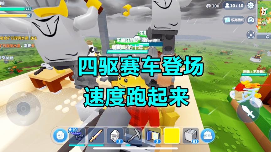 《乐高无限》CH明明解说：四驱赛车登场，速度跑起来