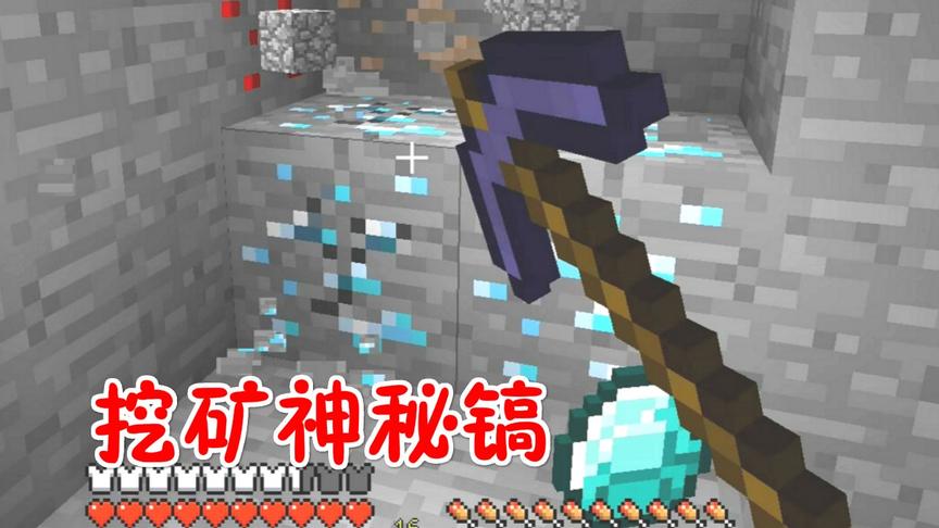 我的世界神秘时代08：挖矿神秘镐，穿上神秘套装！