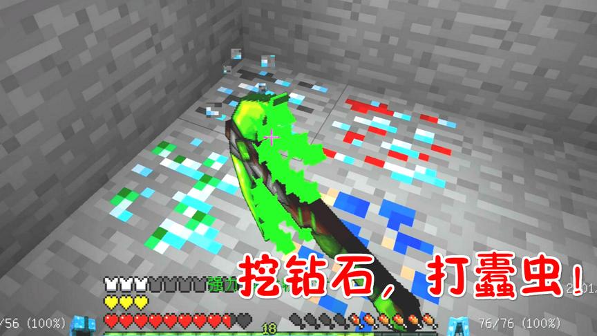 我的世界美丽新世界第二季34：挖钻石，打蠹虫！