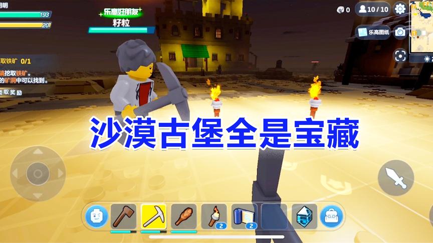 《乐高无限》CH明明解说：沙漠古堡，全是宝藏