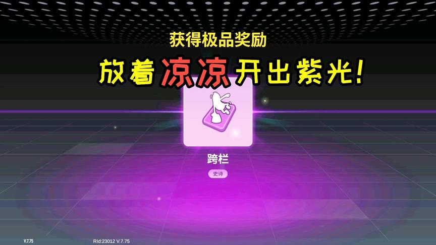 香肠派对手游：中年作死挑战，放着《凉凉》开宝箱，爆紫光了！