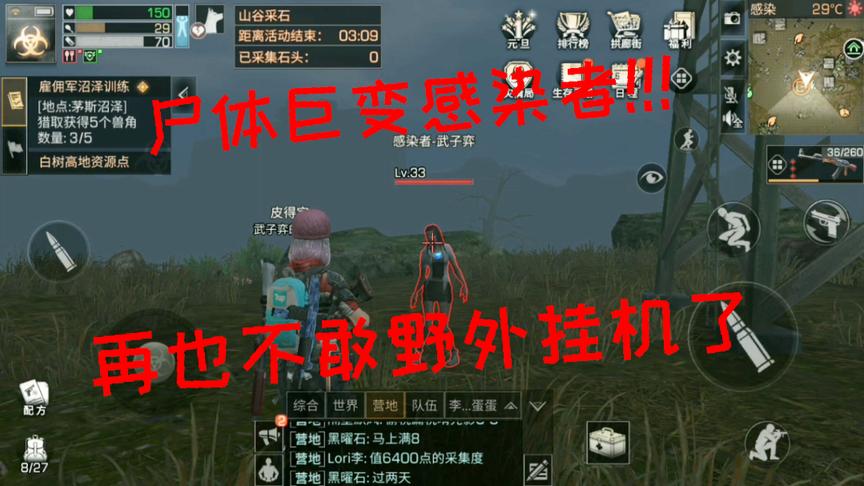 明日之后小弈解说：尸体竟变感染者？挂机上线要当心了！