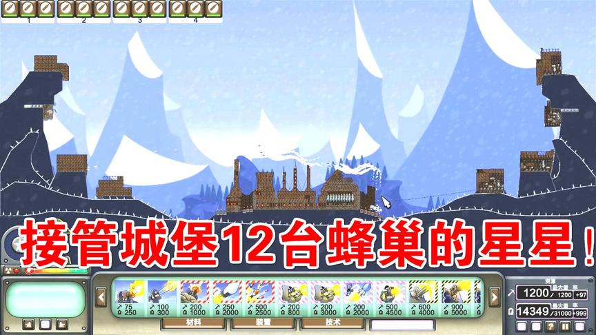 进击要塞：接管城堡的星星，12台蜂巢无敌了！